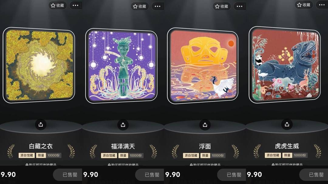 金面具$文化观察｜金沙数字“金面具”遭秒杀，专家点评：数字文创的重点是IP