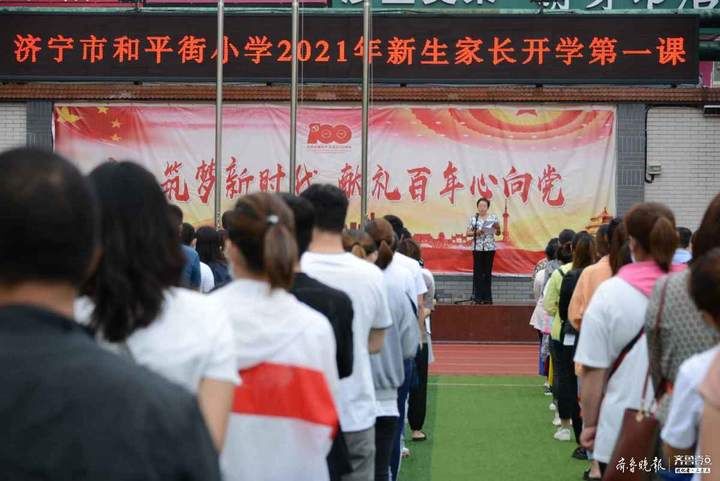 史宝华|济宁市和平街小学迎209名新生，校长为家长上第一课