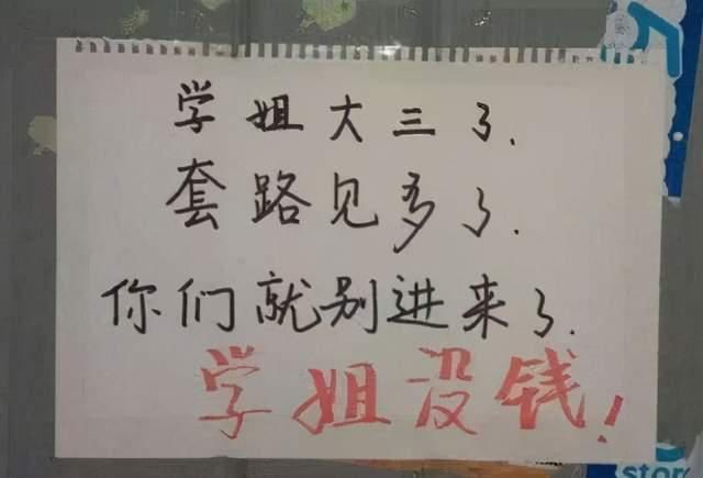 拒绝|大学宿舍门“标语”火了，为拒绝各种推销，学生们费尽脑筋