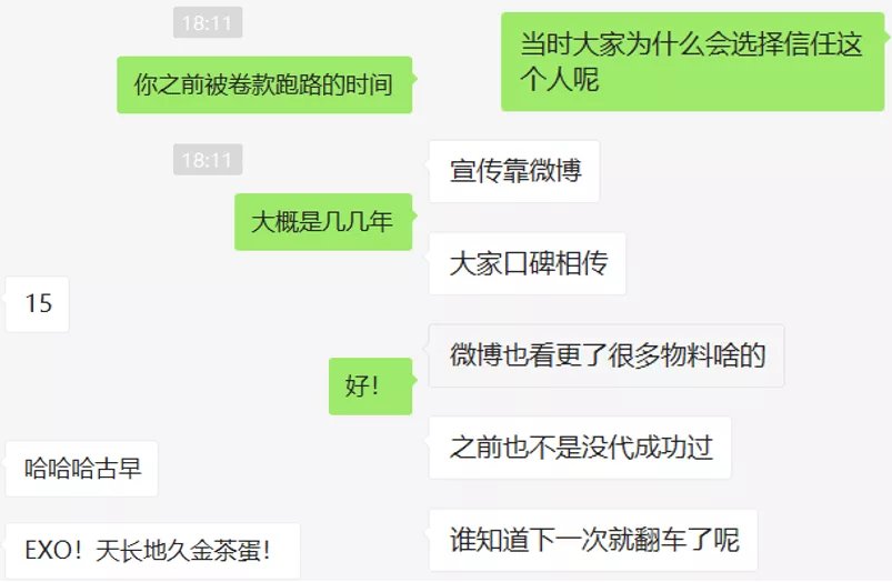商家|饭圈卷钱跑路的骗子们，给大家展示了啥叫一地鸡毛