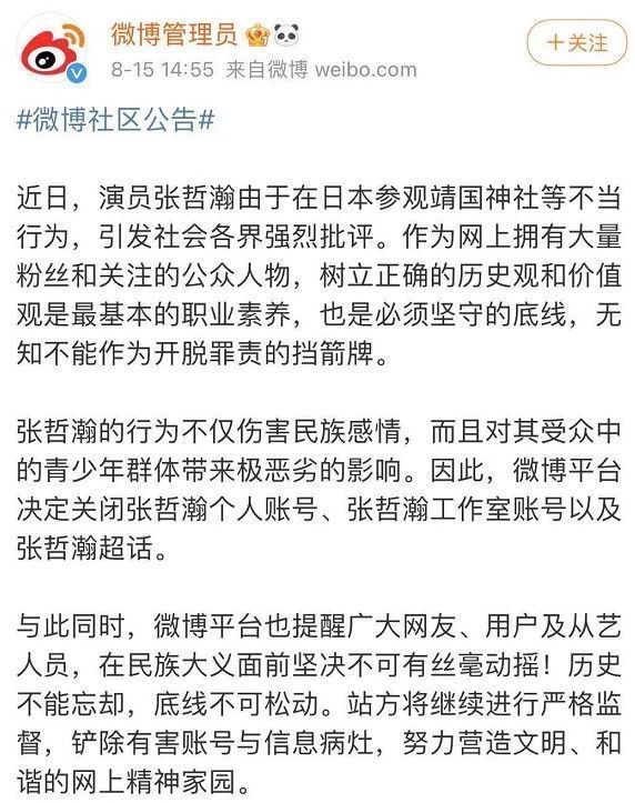 封杀|关闭，下架！全平台封杀