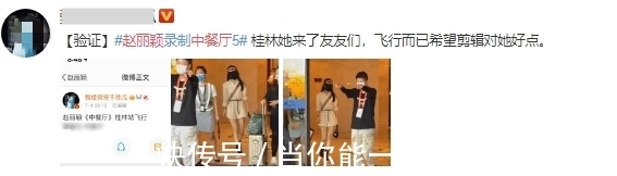 中餐厅5|赵丽颖回归《中餐厅5》,穿衬衫裙现身机场,遮挡严实漫画腿抢镜