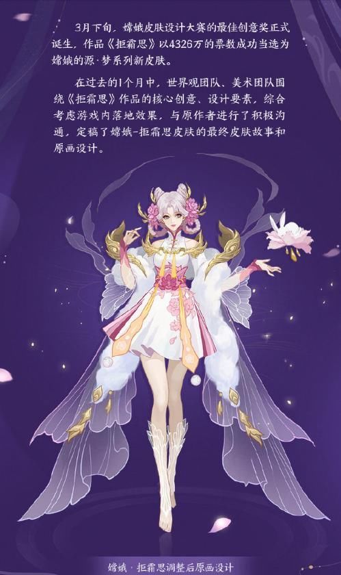 a643|嫦娥拒霜思皮肤原画确定，同城匹配今日开启