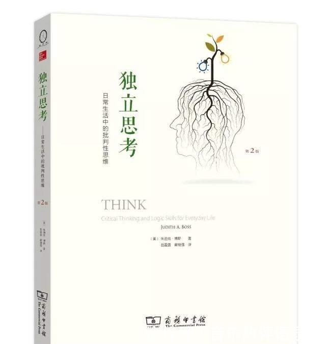 小明!如果只读一本“批判性思维”的书,那无疑就应该是这本