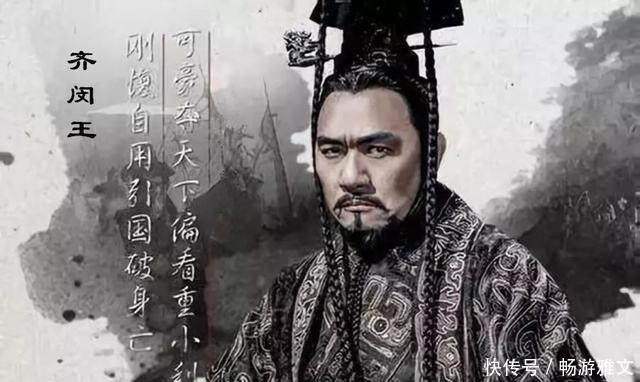 齐王|战国真正的学术大牛,但却很少被人提及,“五行”概念就是源于他