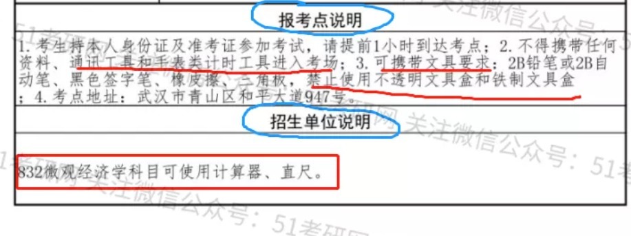 招生单位|考研初试需自备文具吗？这些省统一配发！部分院校考场用具说明！