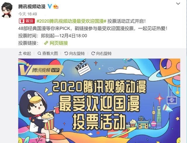 不错|鹅厂国漫投票，斗罗人气火爆，墨香IP坚挺，吞噬星空后劲不错