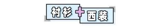 衬衫＋薄外套，今年开春千万不要这么穿，太美了！