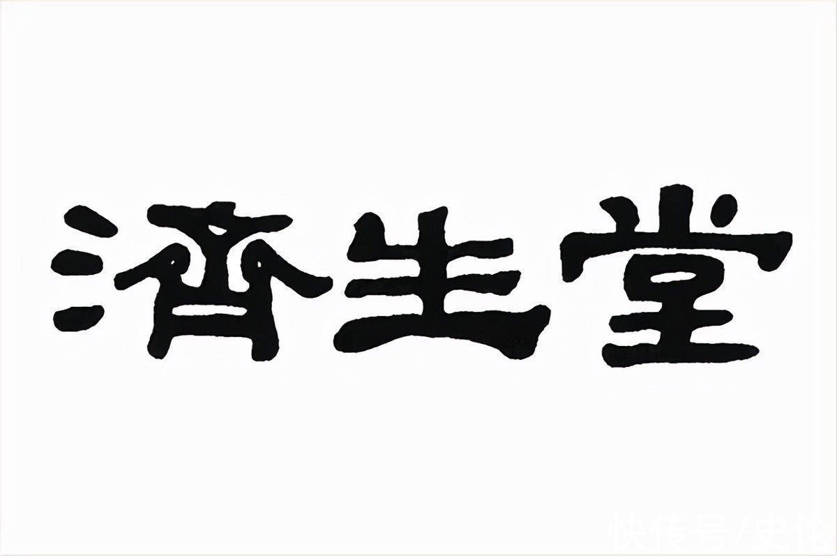 不孕不育#97岁老中医，生前行医80余年，死后墓碑上刻下100个中药秘方