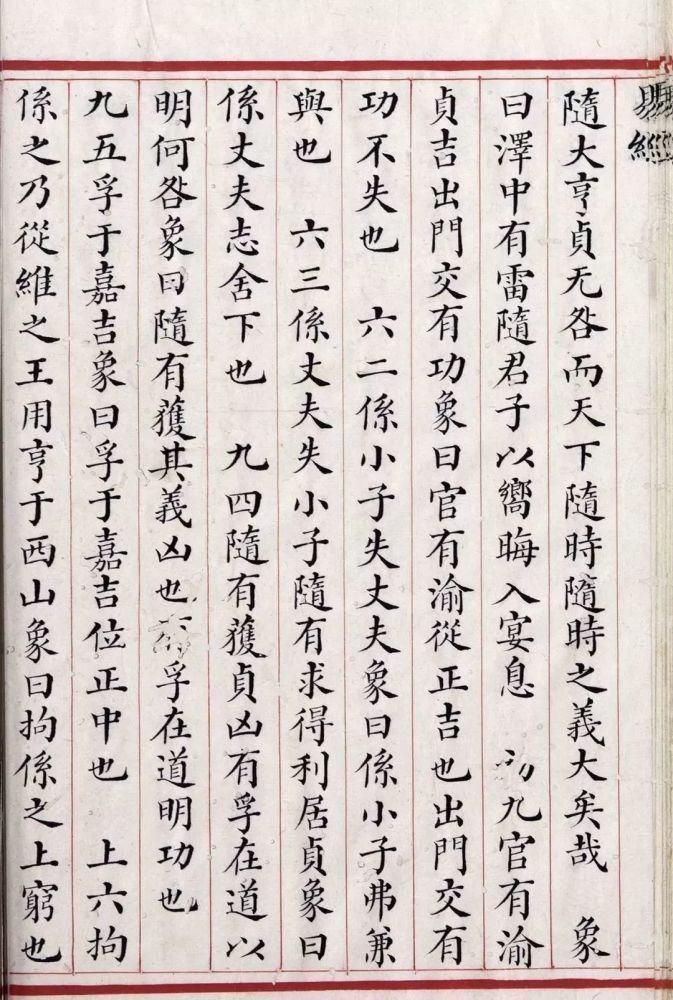  小楷|每一个字都值得临写！可惜这本小楷《易经》已经不在国内！