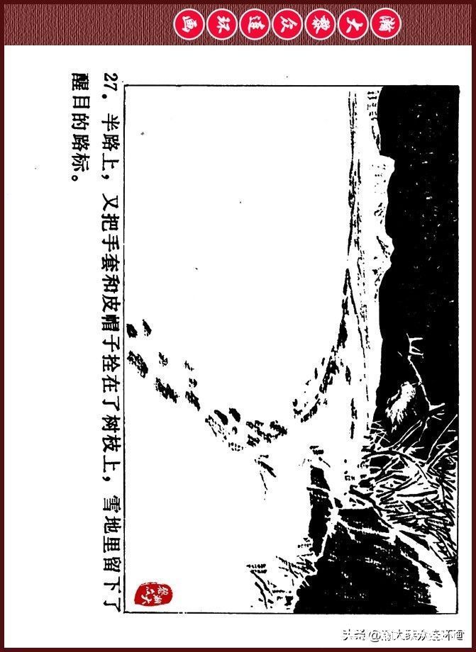 雪夜擒敌|瀚大黎众｜内蒙版边防少年故事连环画《雪夜擒敌》刘大为绘画