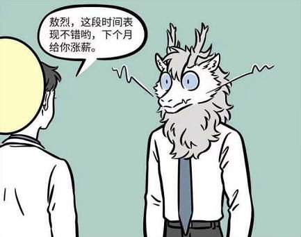 龙须|非人哉：打工人烈烈难逃涨薪诱惑，“龙须糖”甜到漫迷