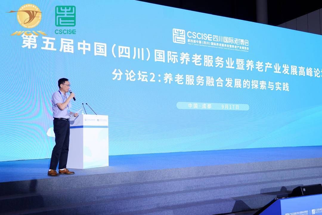 大咖|老博会分论坛在蓉举行，大咖云集共话养老服务融合发展新未来