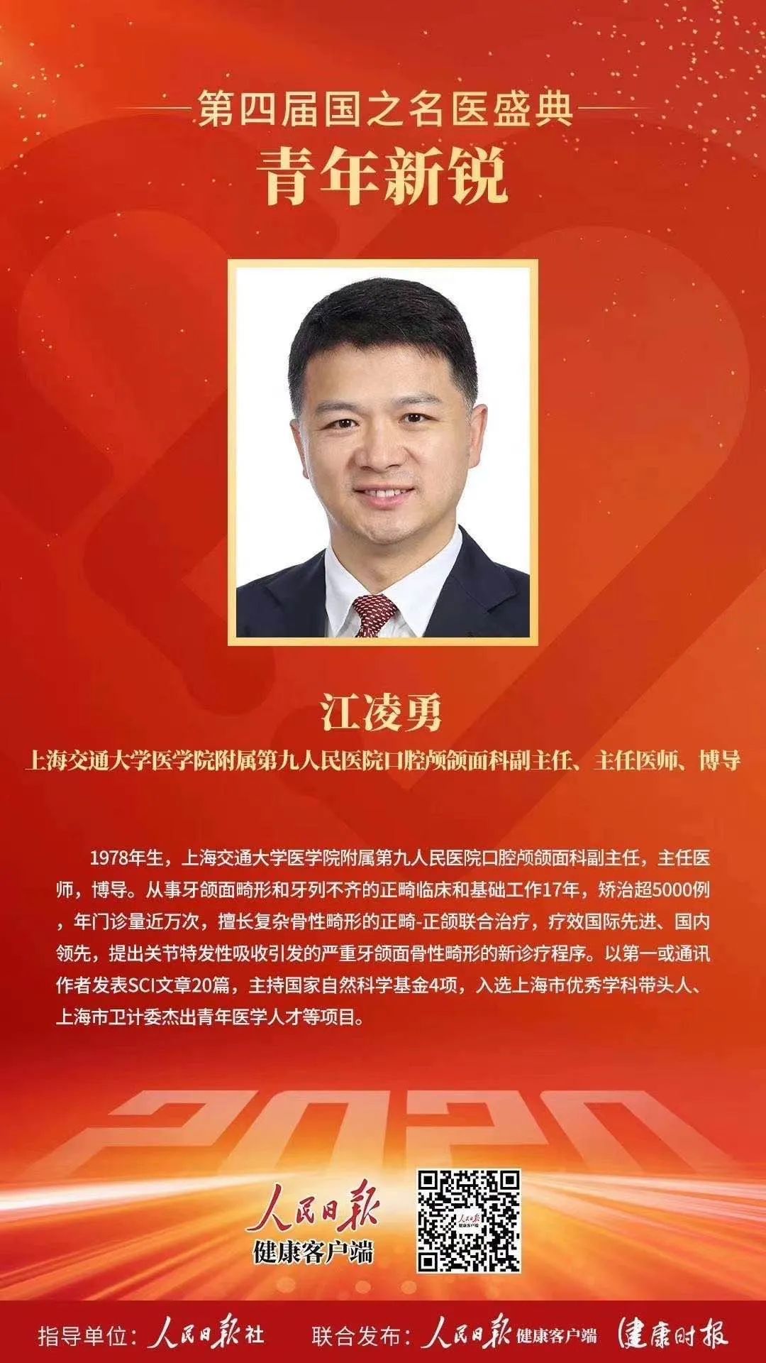 口腔|国之名医椒江乡贤江凌勇回家“落户”