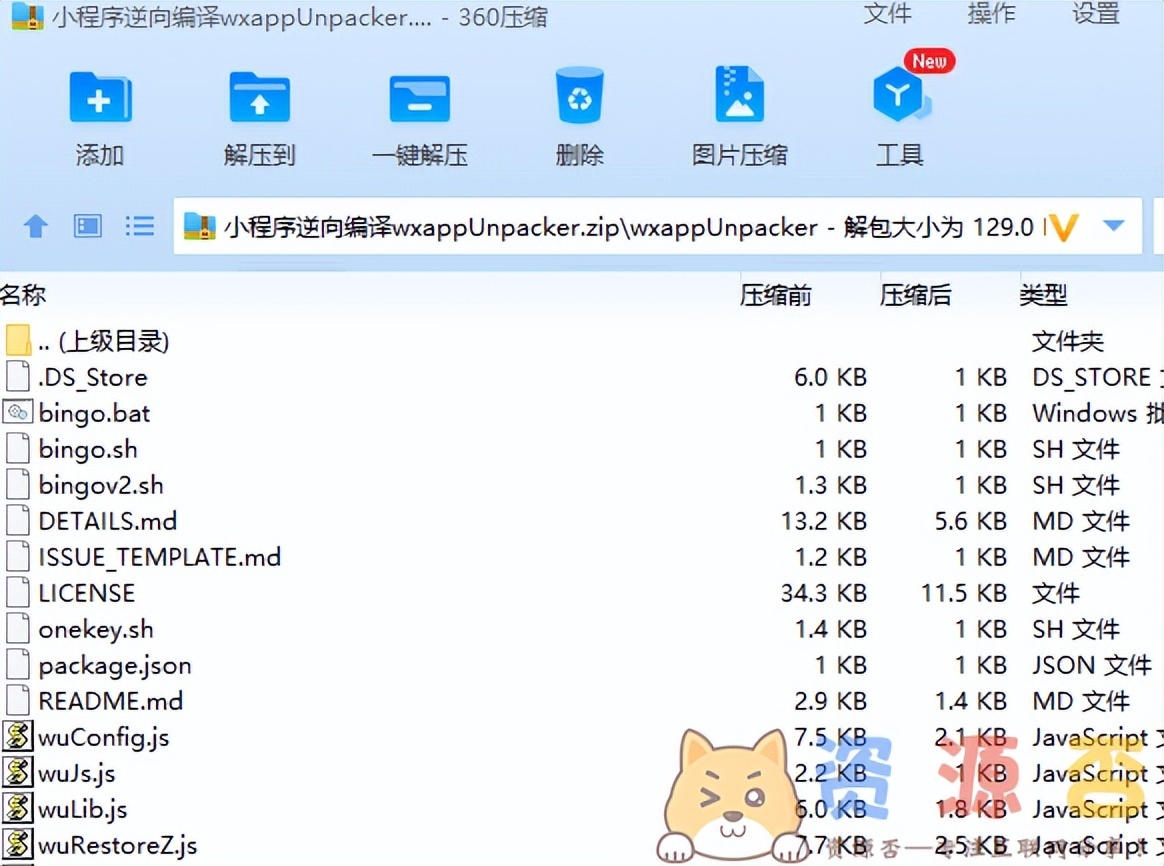 抓取微信小程序源码【附逆向工具wxappUnpacker使用方法】-劳模下载
