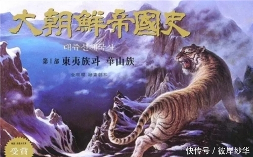 朝鲜民族|《大朝鲜帝国史》,一本韩国历史教科书,颠覆三观,引中日痛骂