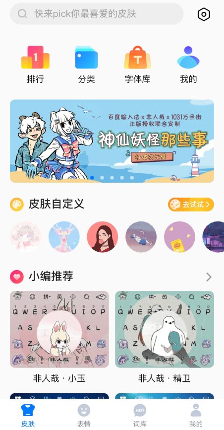 百度输入法|好用app这些够新潮，爱玩的你都该试试