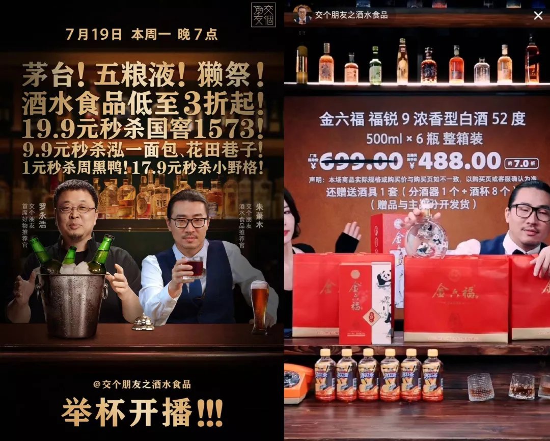 汾酒|直播间卖酒，GMV上头