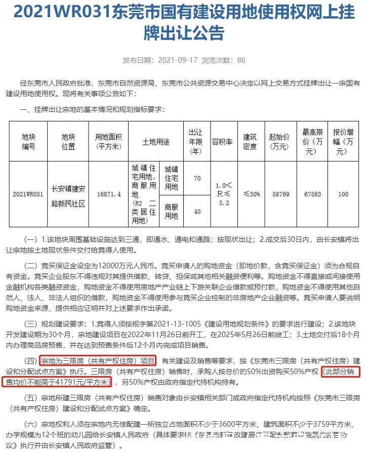 东莞|加大优质地块供给！均限价销售！东莞一口气发布4块土拍住宅用地