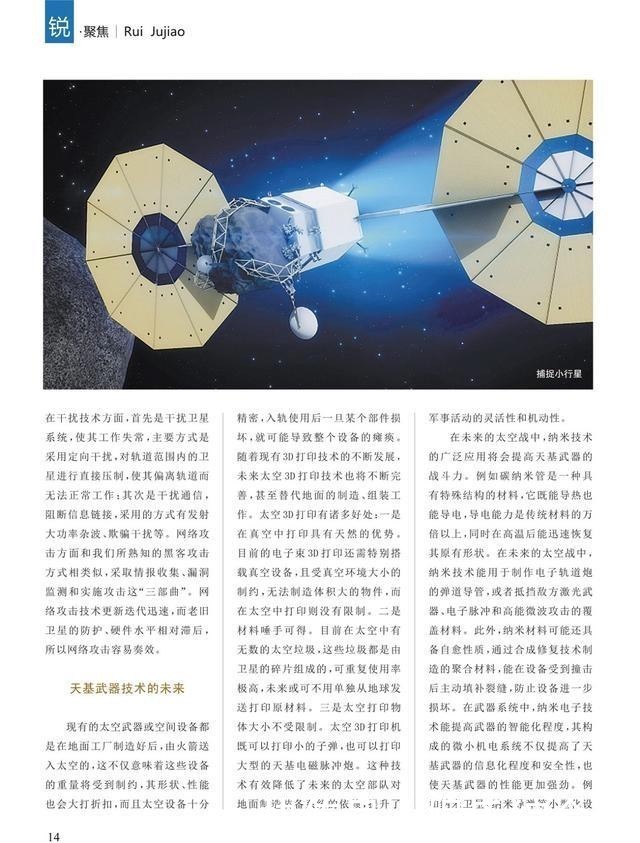 太空 太空战中的天基武器技术