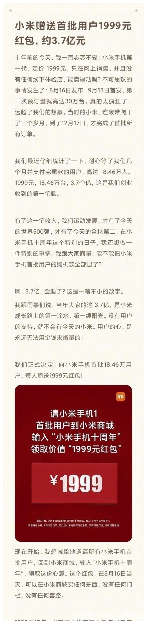 铁蛋|雷军良心了：18.46万米粉平分3.7亿元，快看看有没有你？