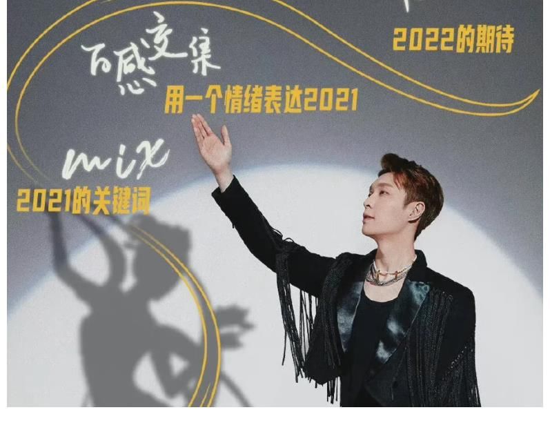 张艺兴2022一起一飞冲天!2021最美的夜跨年晚会全阵容