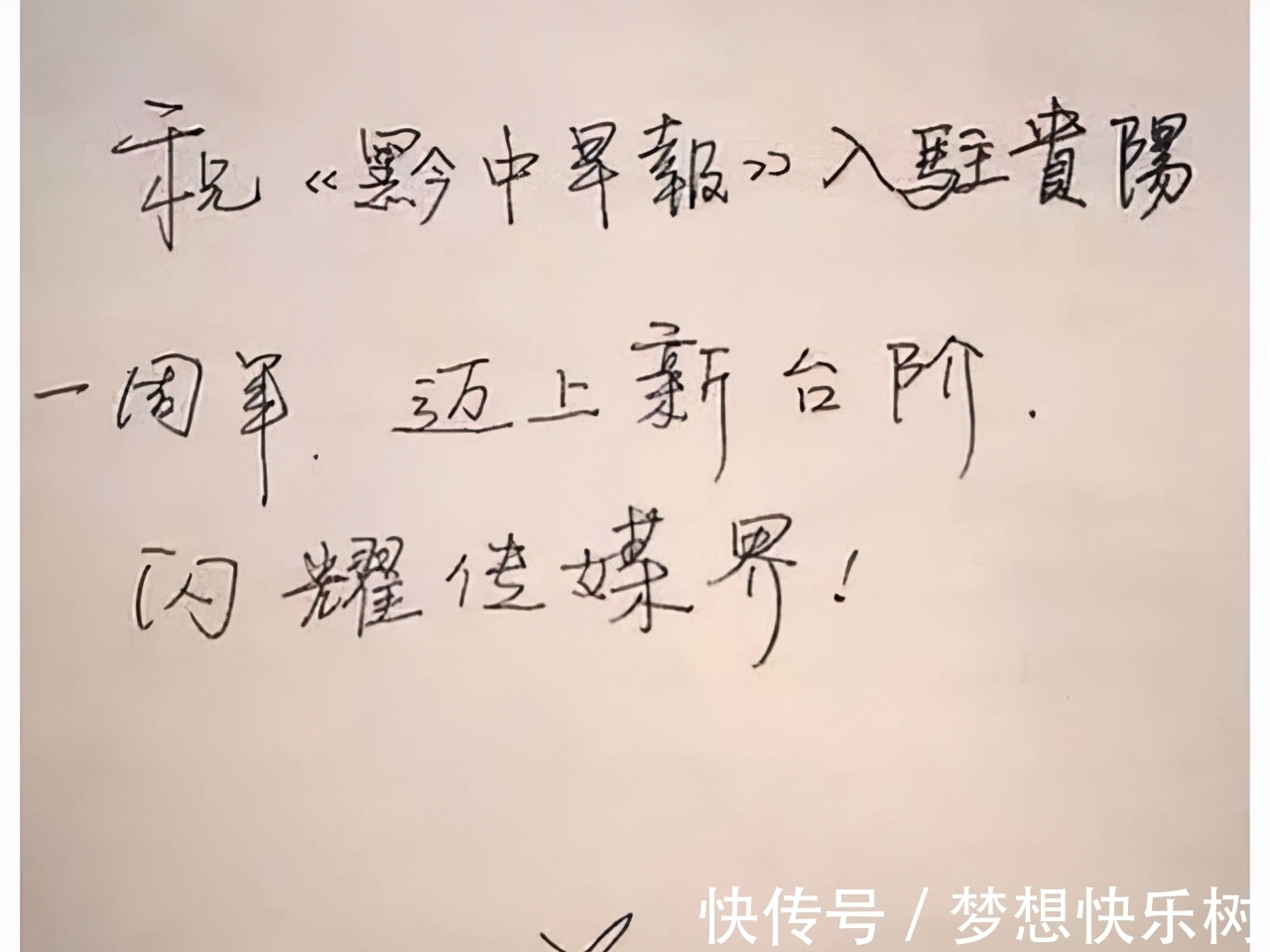 新职#意料之中!靳东出任新职!没曾想其硬笔书法也成为交流传阅的焦点
