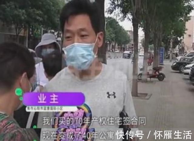 业主|70年住宅变成40年“公寓”业主们又气又急产权缩水了30年