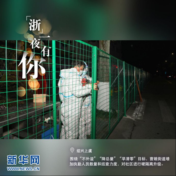 宁波市委宣传部|“浙”里抗疫丨“浙”一夜，有你！