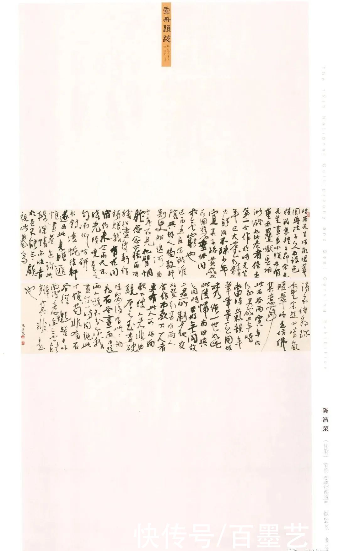 行草|12届国展高清扫描（行草部分作品）