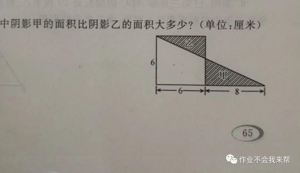 孩子|小学奥数每日一题，五年级数学图形面积计算，会做的孩子百里挑一