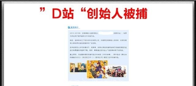 创始人|“D站”彻底没了,创始人因为动漫侵权被逮捕,盗版资源走向末路