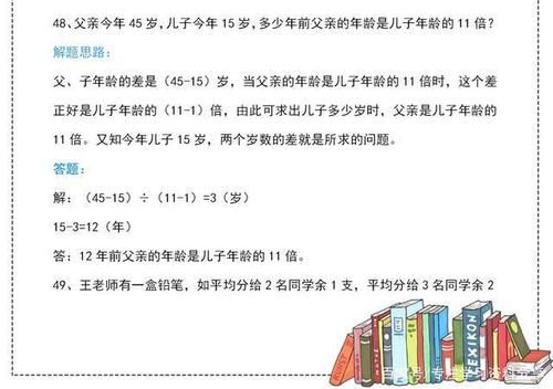 三年级数学：50道必考应用题练习含答案解析，锻炼孩子数学思维！