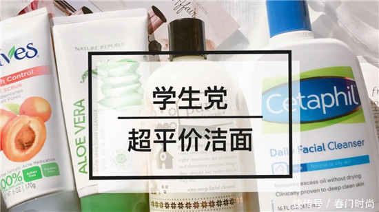 学生都能消费的起 超平价好用的洗面奶推荐 高性价比洗面奶排行榜