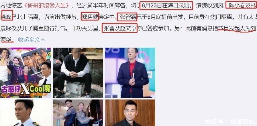 芒果台《哥哥》将录制,刘德华张智霖加盟,还有“古惑仔”来助阵