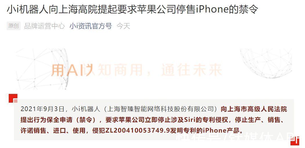 侵权|苹果Siri涉侵权？索赔100亿后，小i机器人要求停售iPhone