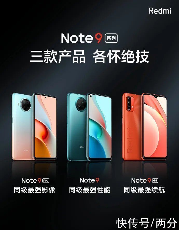 发布|不讲武德！Redmi Note 9系列发布：一亿像素