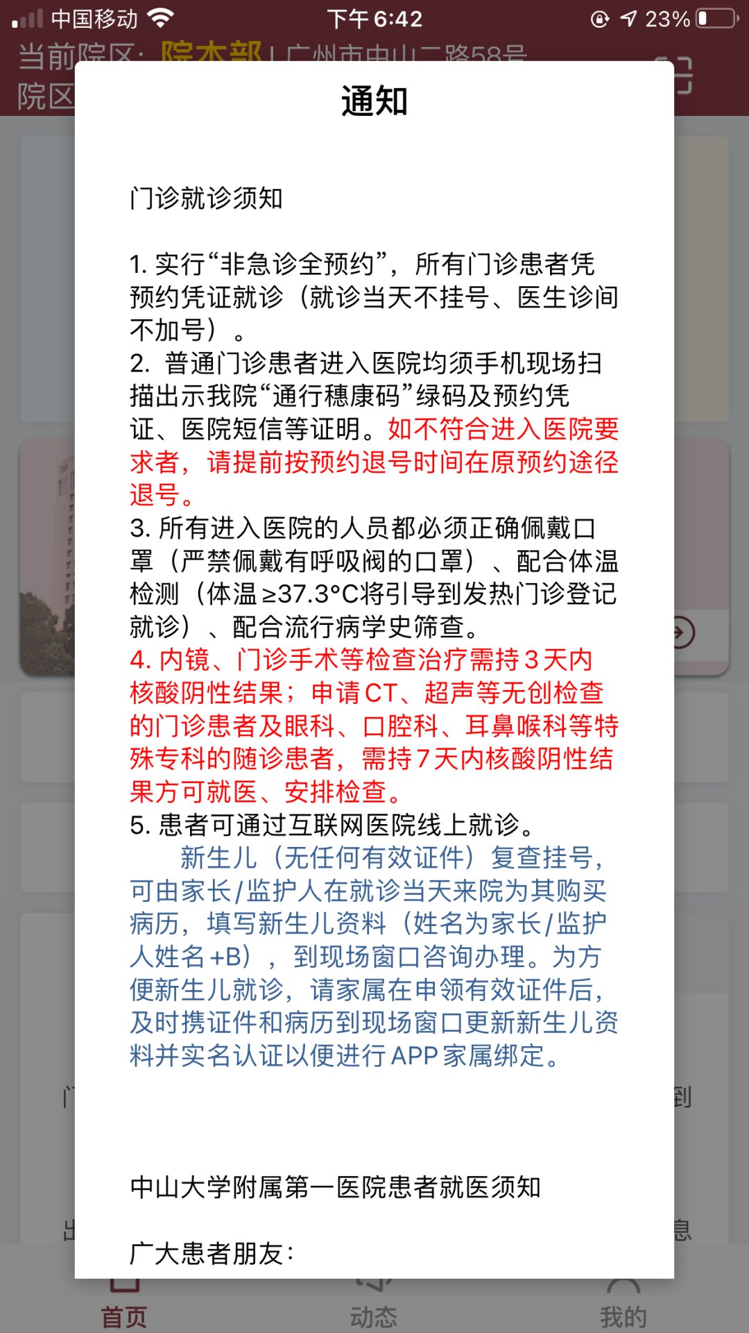 核酸|看医生还要验核酸吗？广州多家医院有最新规定→