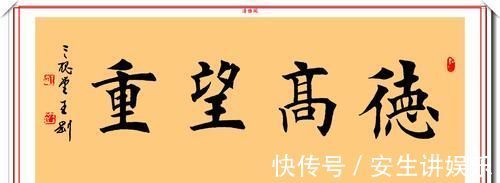 王刚|王刚的书法功底深厚,楷书写得炉火纯青,网友:深得“田楷”笔法