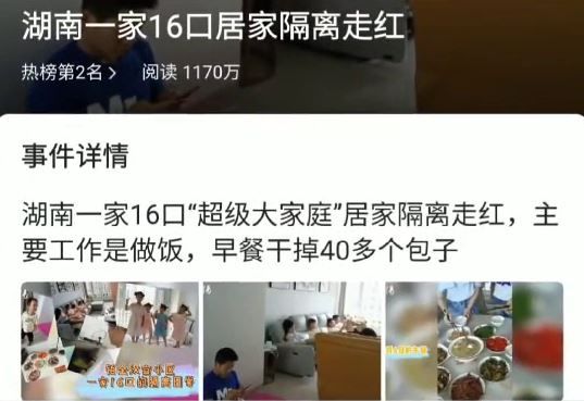 超级大家庭|湖南16口超级大家庭居家隔离走红 ，主要工作是做饭