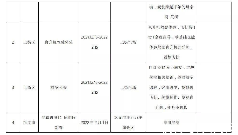 半价|郑州多家景区推出门票免费、半价等优惠政策