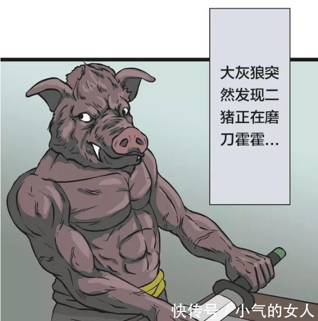 搞笑漫画大灰狼“挑软柿子”找到文弱猪老三！场面很尴尬…