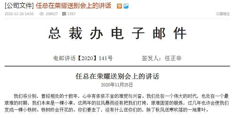 任正非|任正非“送别”荣耀：做华为最强的对手