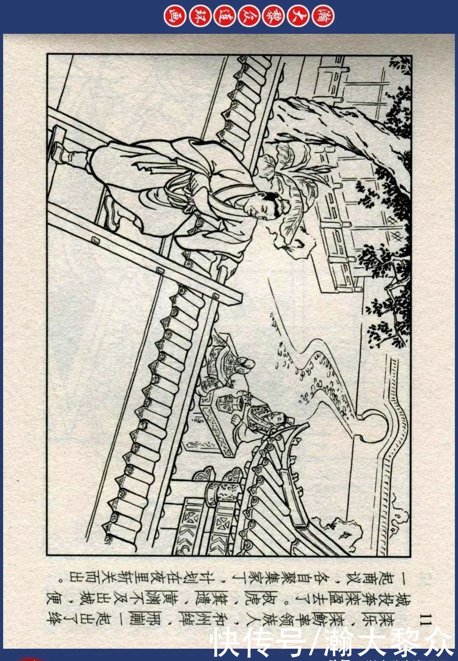  东周|川美蓝东周连环画《东周列国故事》之三十三《逐栾盈》孙剑波绘画