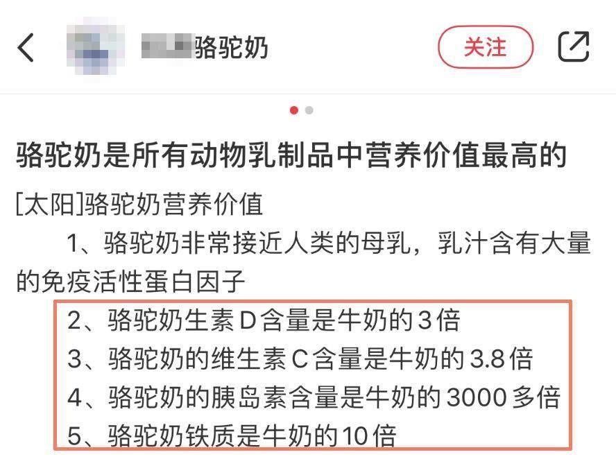 骆驼奶|接近母乳、能提升免疫力……这种产品骗钱又坑娃,别被套路了