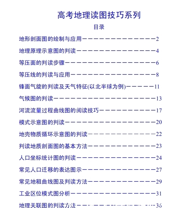 搞定|高中地理：16种题型读图技巧剖析，掌握这些，轻松搞定难题！