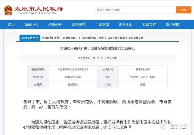 洼地|没意外！这里是太原2022年的新的价值洼地