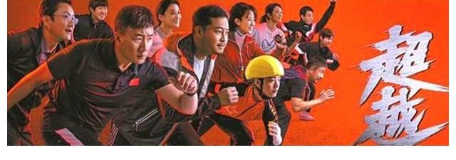 《超越》昨晚在央视开播,胡军、沙溢、梅婷、童瑶、马丽等人加盟