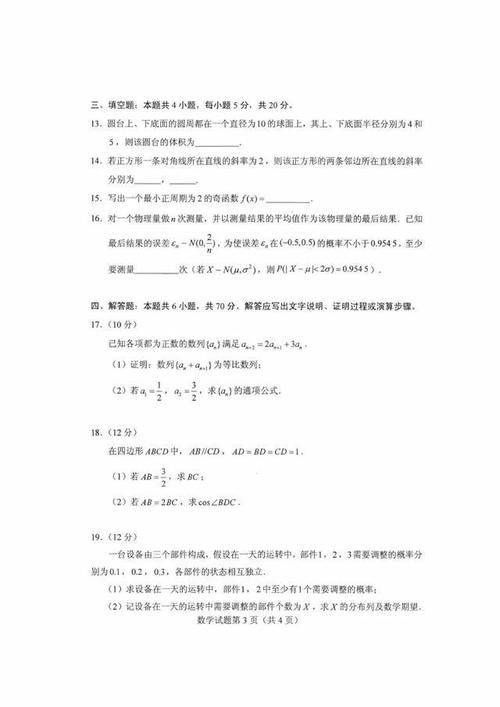 2021年新高考八省联考数学试题及参考答案