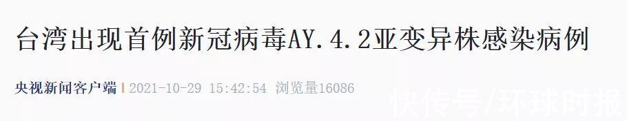 辉瑞|台湾出现首例新冠病毒AY.4.2亚变异株感染病例